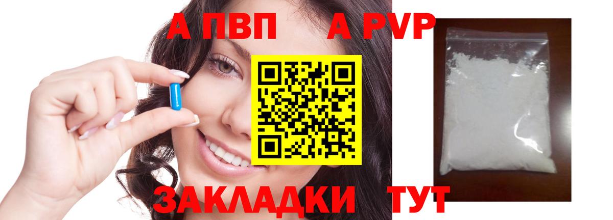 Alfa_PVP Соль  Вход с VPN  A PVP мука  цена   Карпинск 