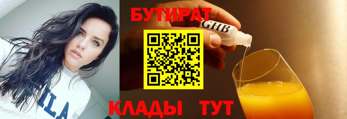 Бутират оксибутират  Вход с VPN  Карпинск 
