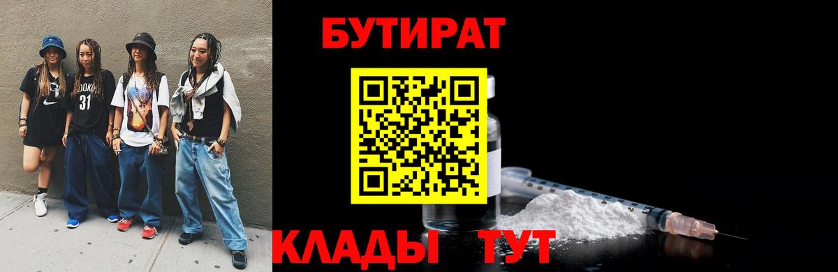 Бутират 1.4BDO Карпинск