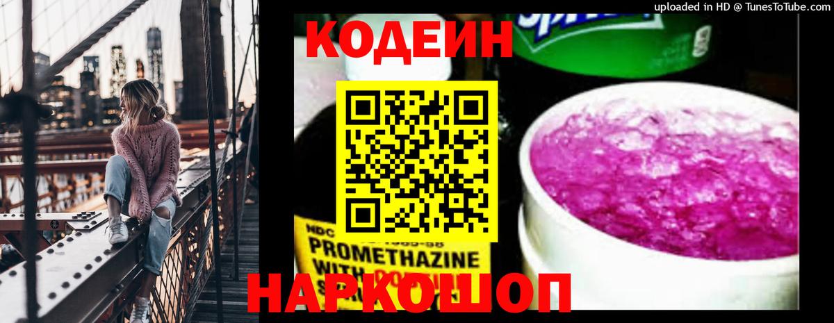 Кодеин напиток Lean (лин)  Кодеиновый сироп Lean Purple Drank  Вход с VPN  Карпинск 