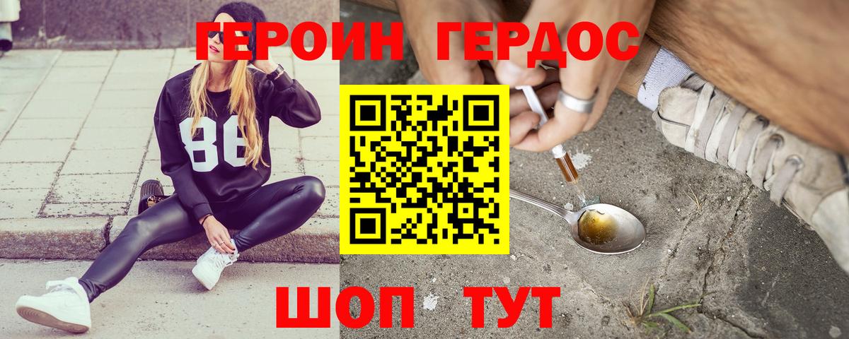 Карпинск  ГЕРОИН герыч  Вход с VPN 