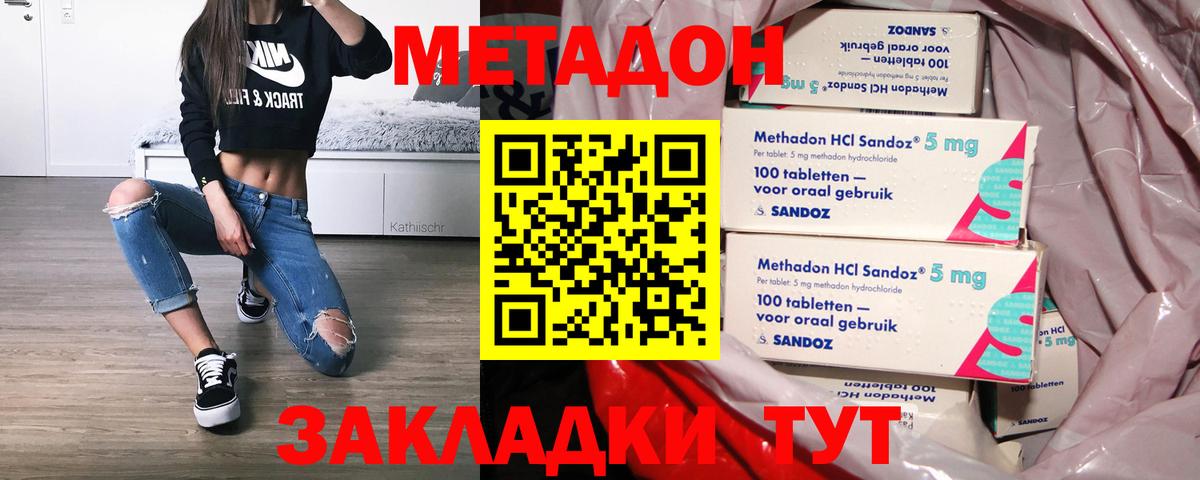 МЕТАДОН кристалл Карпинск